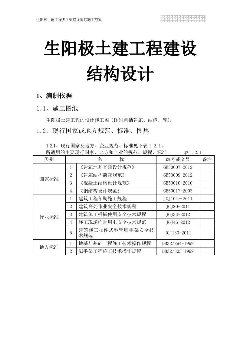 生阳极土建工程建设结构设计