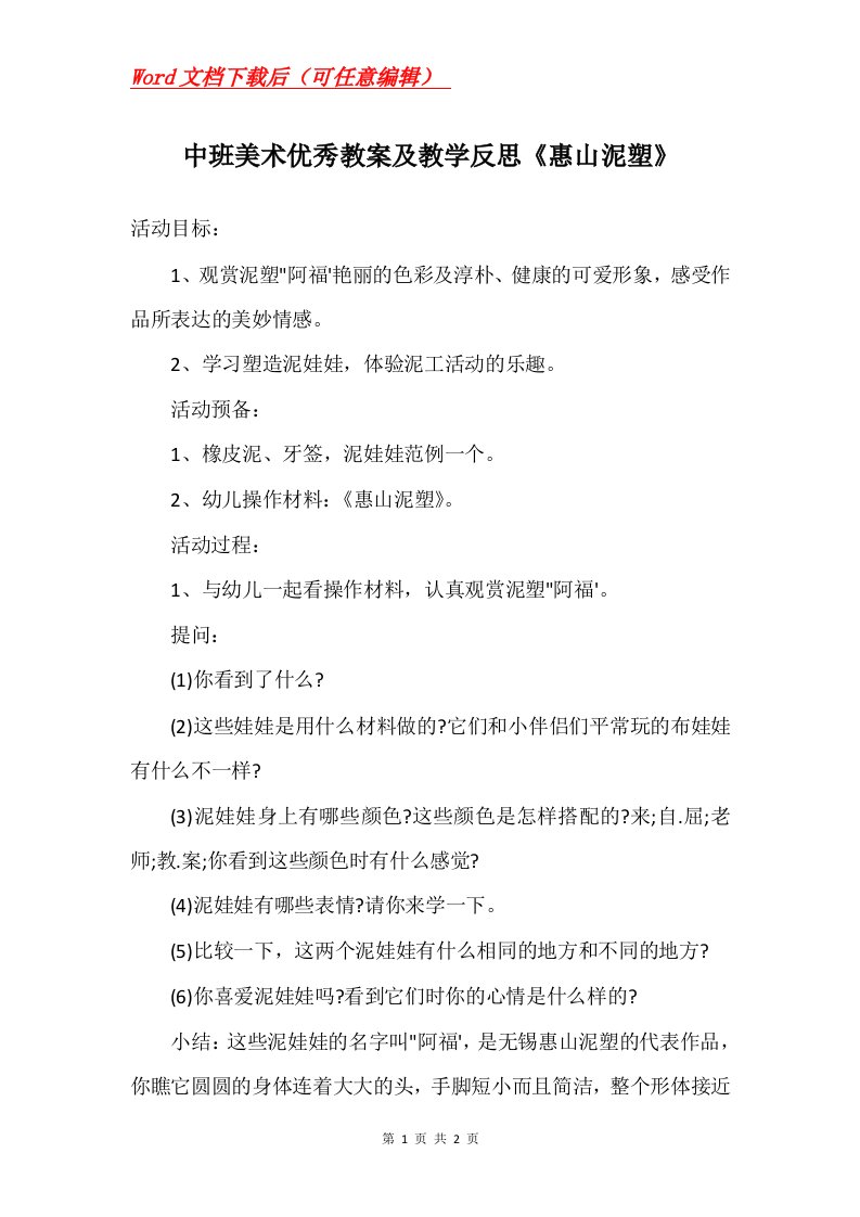 中班美术优秀教案及教学反思惠山泥塑