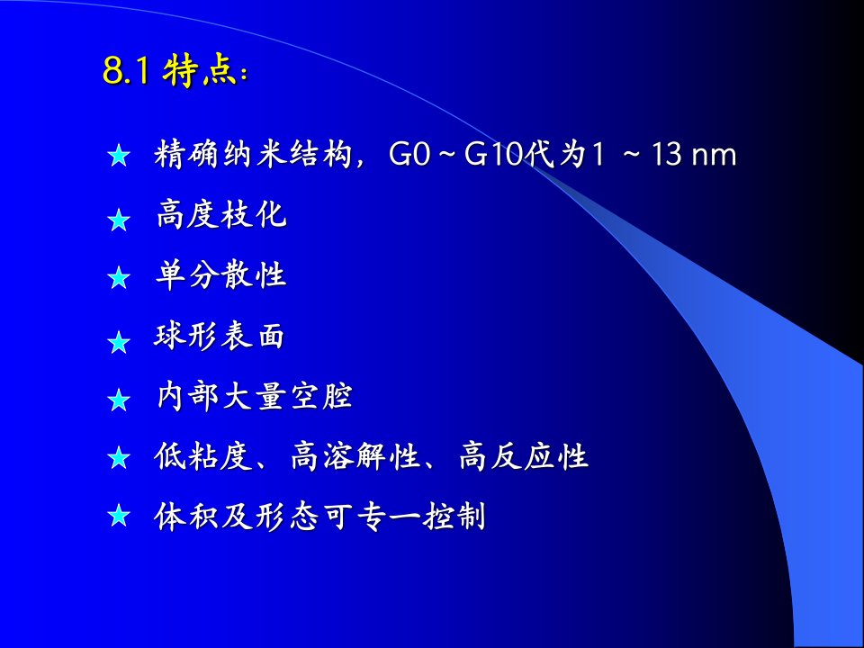 纳米药物与制剂第8章ppt课件