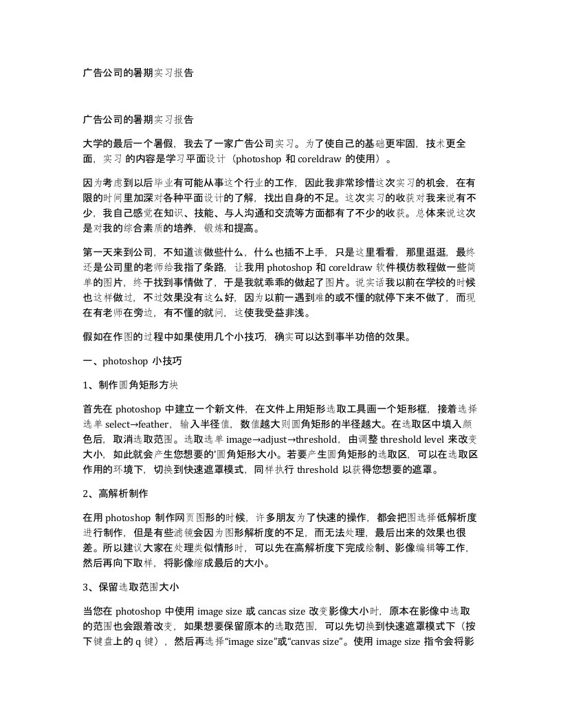 广告公司的暑期实习报告