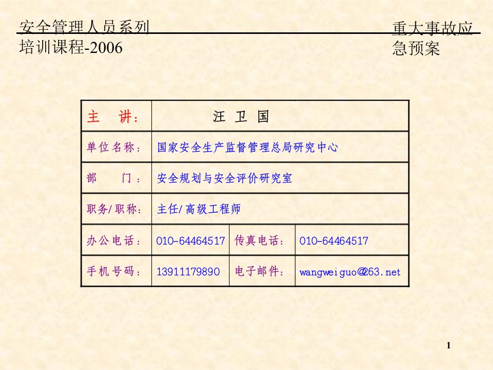 严峻变乱应急预案编制培训与练习训练昆明