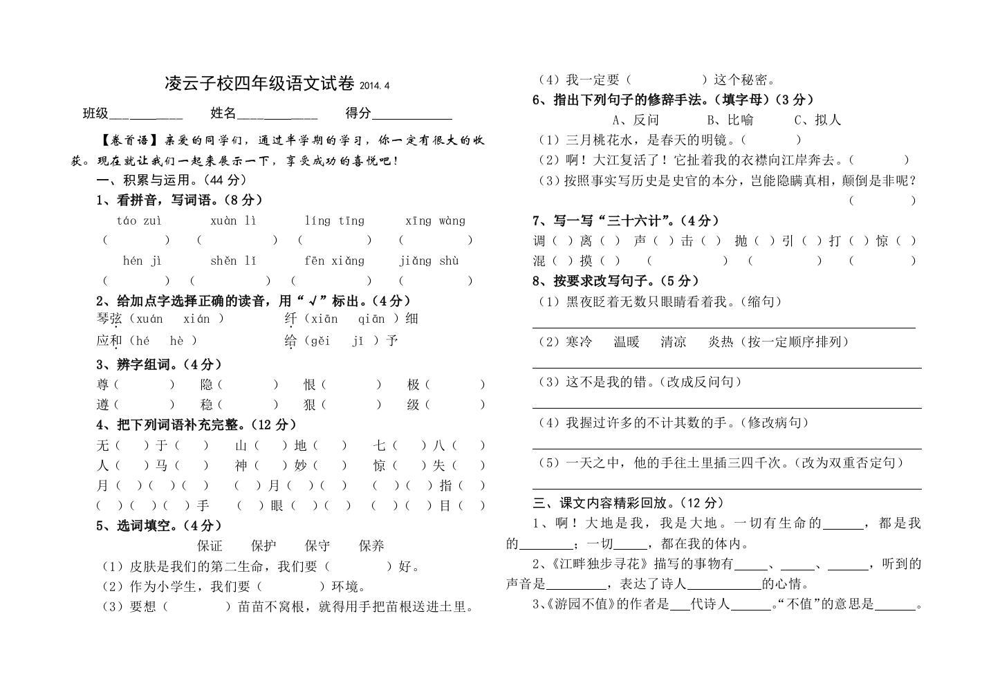 四年级语文期中考试卷201304