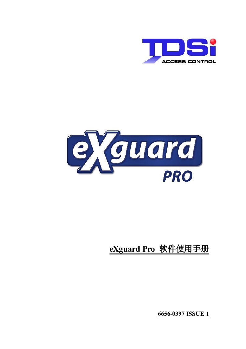 exguard-使用说明书门禁