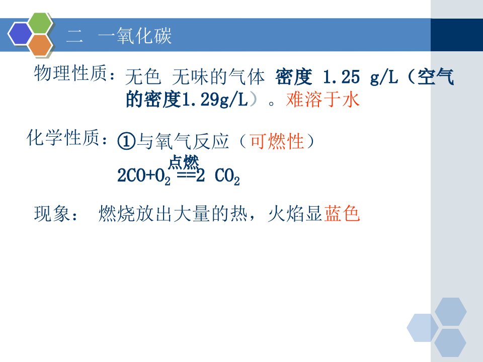 一氧化碳和二氧化碳2