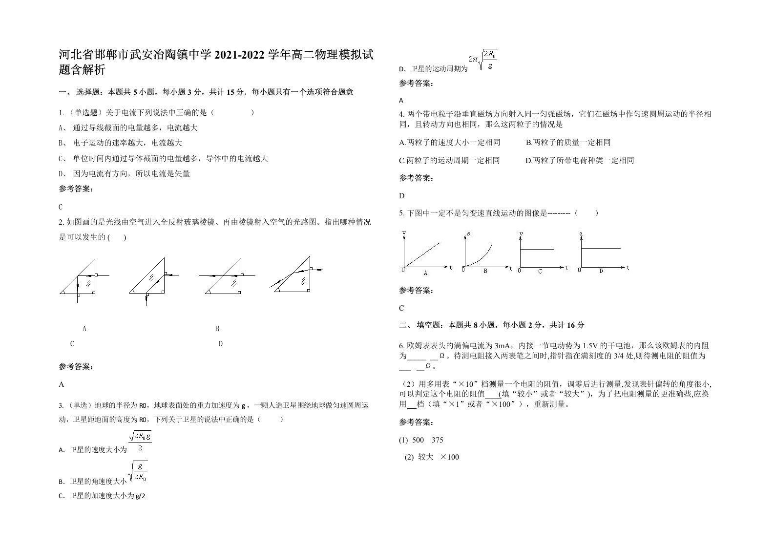 河北省邯郸市武安冶陶镇中学2021-2022学年高二物理模拟试题含解析