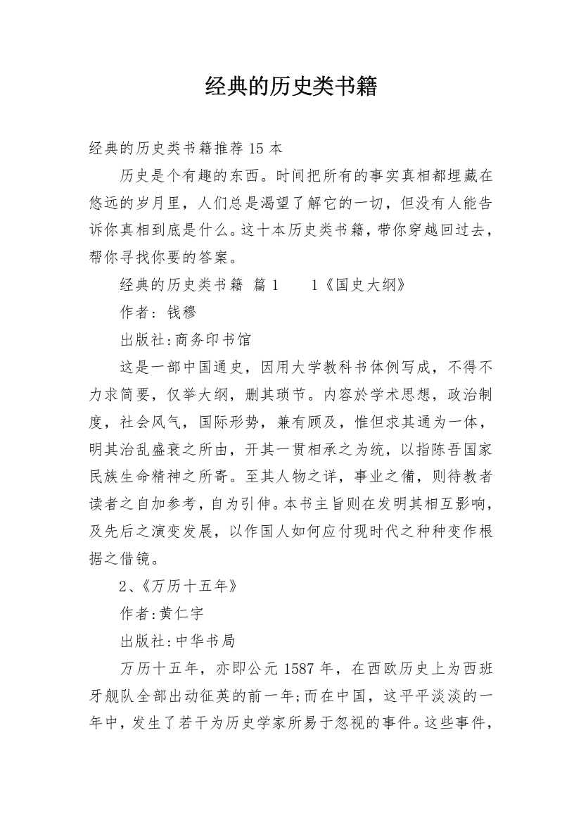 经典的历史类书籍