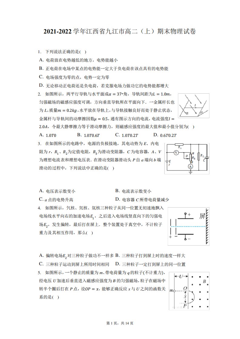 2021-2022学年江西省九江市高二(上)期末物理试卷(含答案解析)