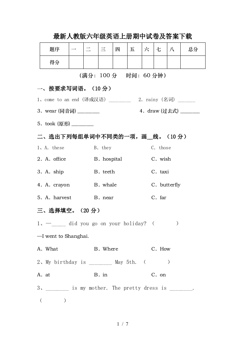 最新人教版六年级英语上册期中试卷及答案下载