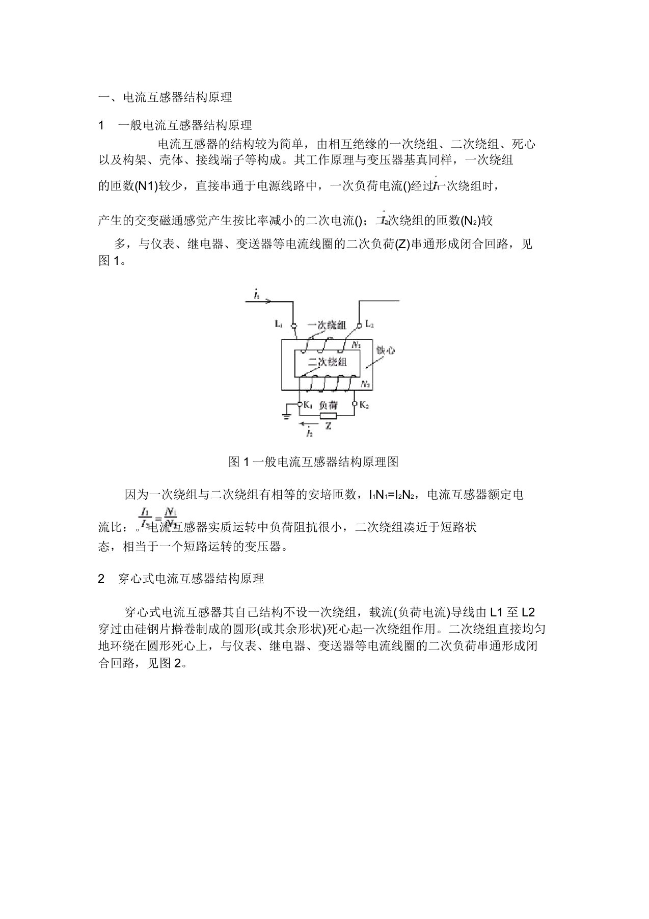 电流互感器结构及原理资料