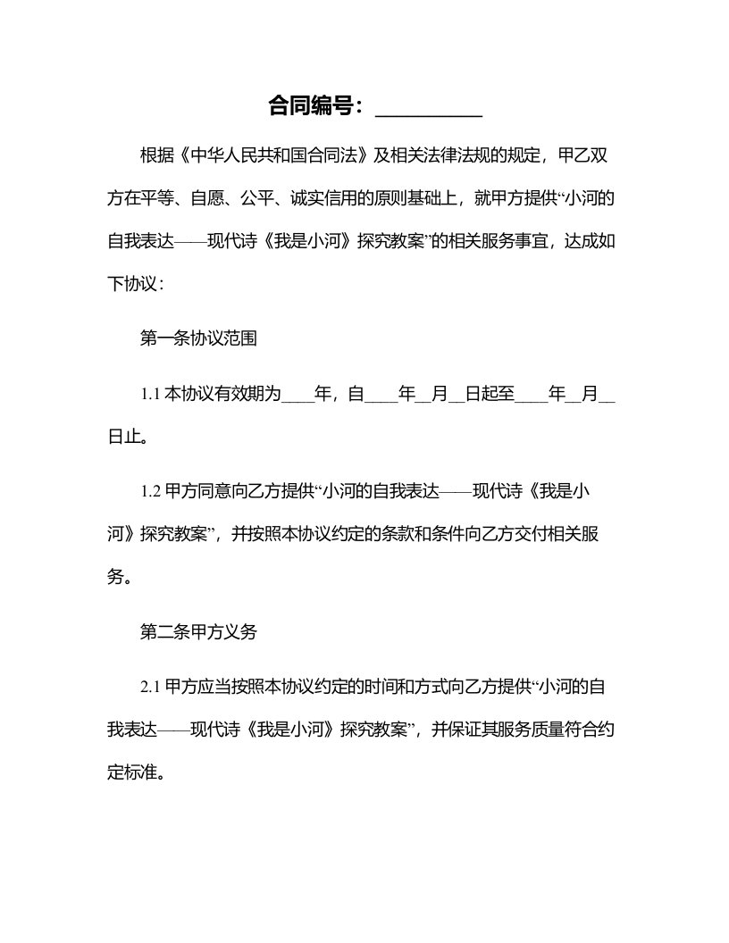 小河的自我表达——现代诗《我是小河》探究教案