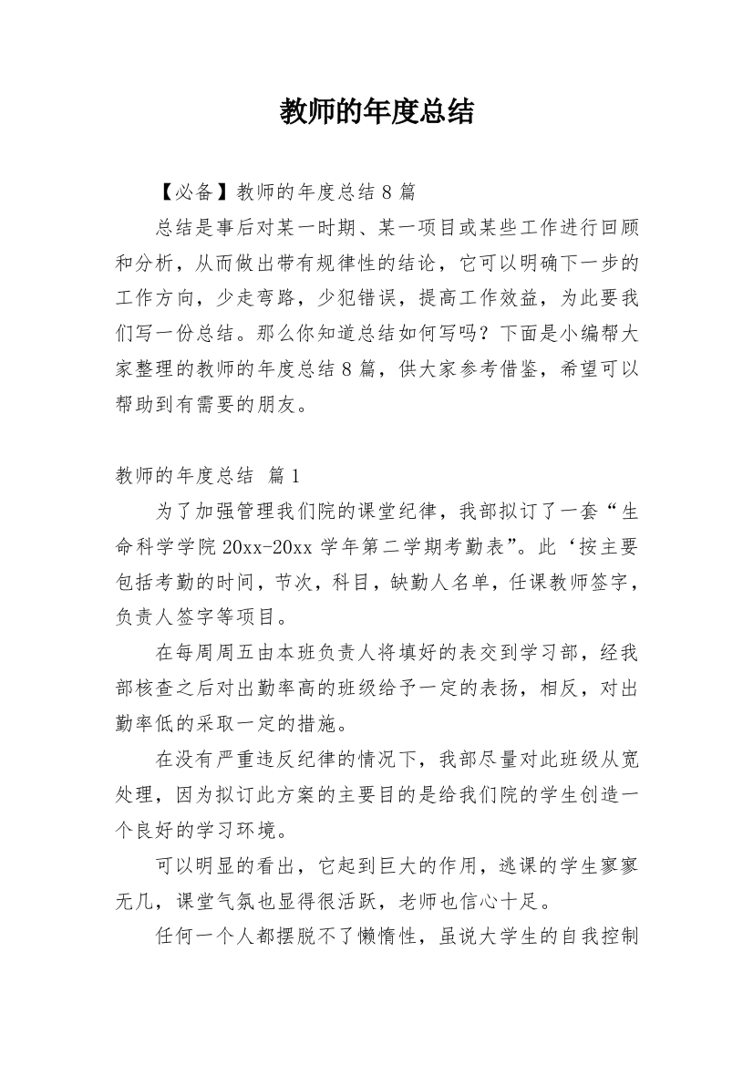 教师的年度总结_207