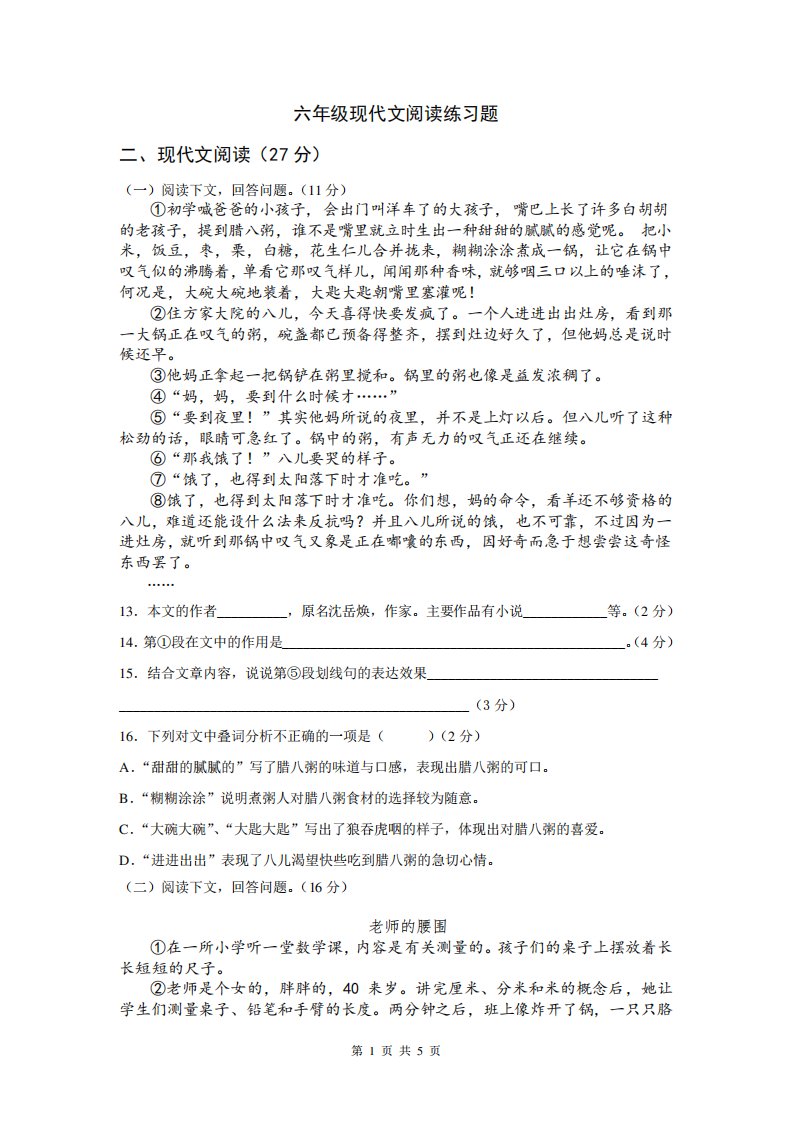 小学六年级语文阅读现代文阅读理解练习题