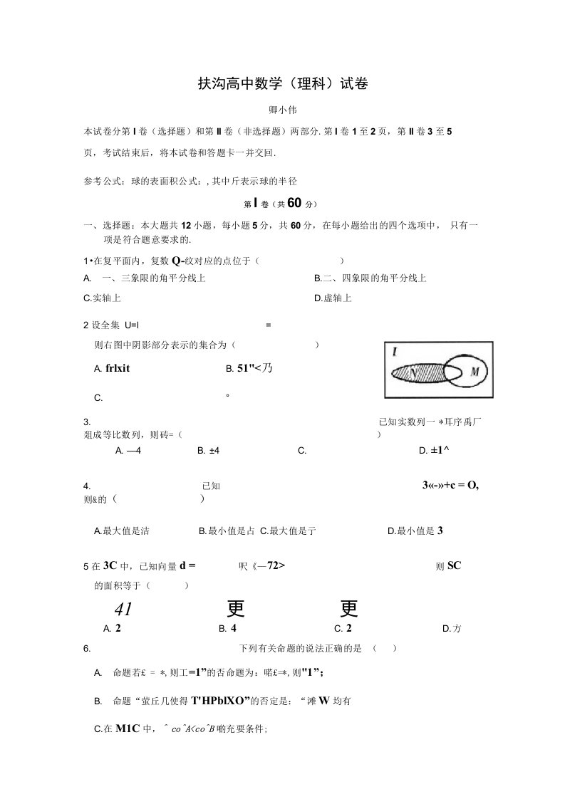 河南省扶沟高中高三数学模拟题（8）