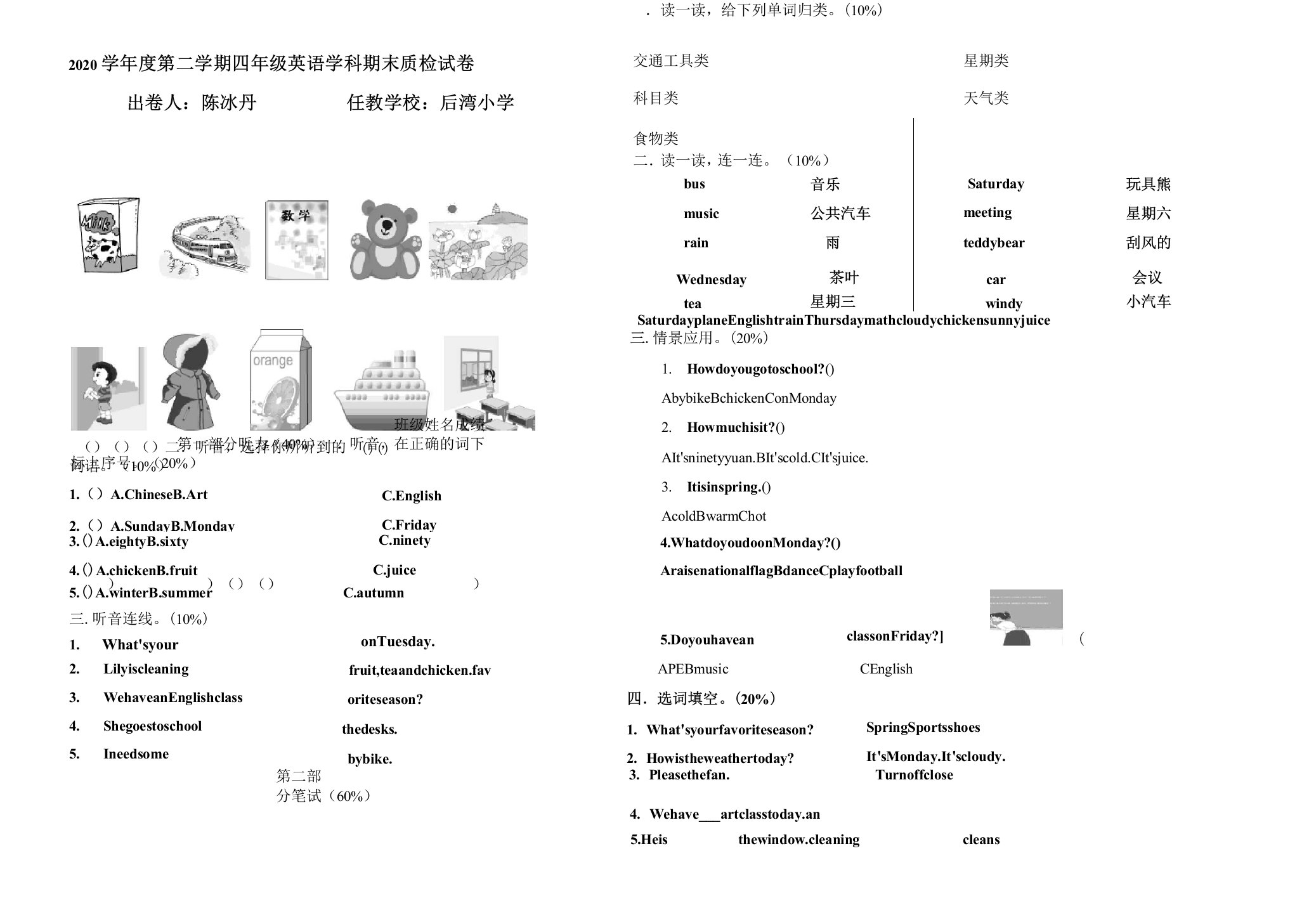 闽教版小学英语四年级下册期末试卷(新版的)