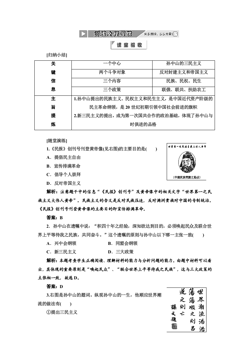 2012年高二历史同步课堂跟踪训练人民版必修三：专题四一