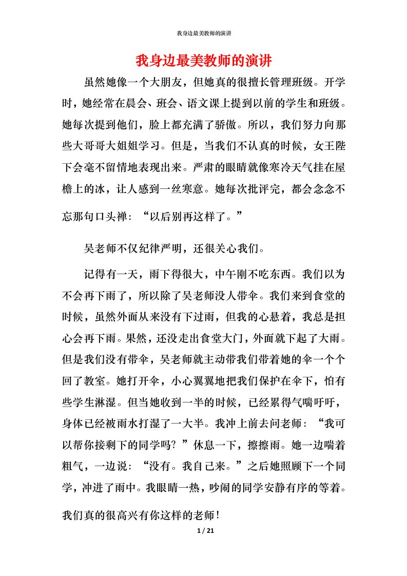 我身边最美教师的演讲