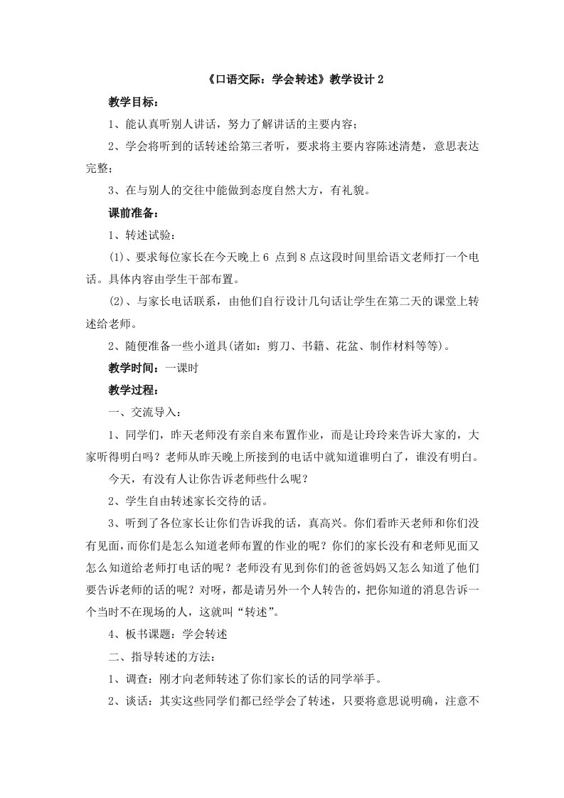 《口语交际学会转述》教学设计