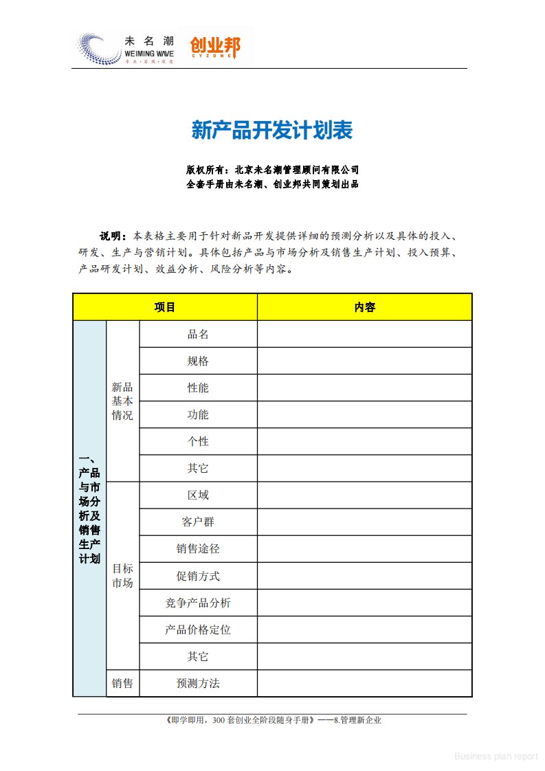 商业计划书和可行性报告