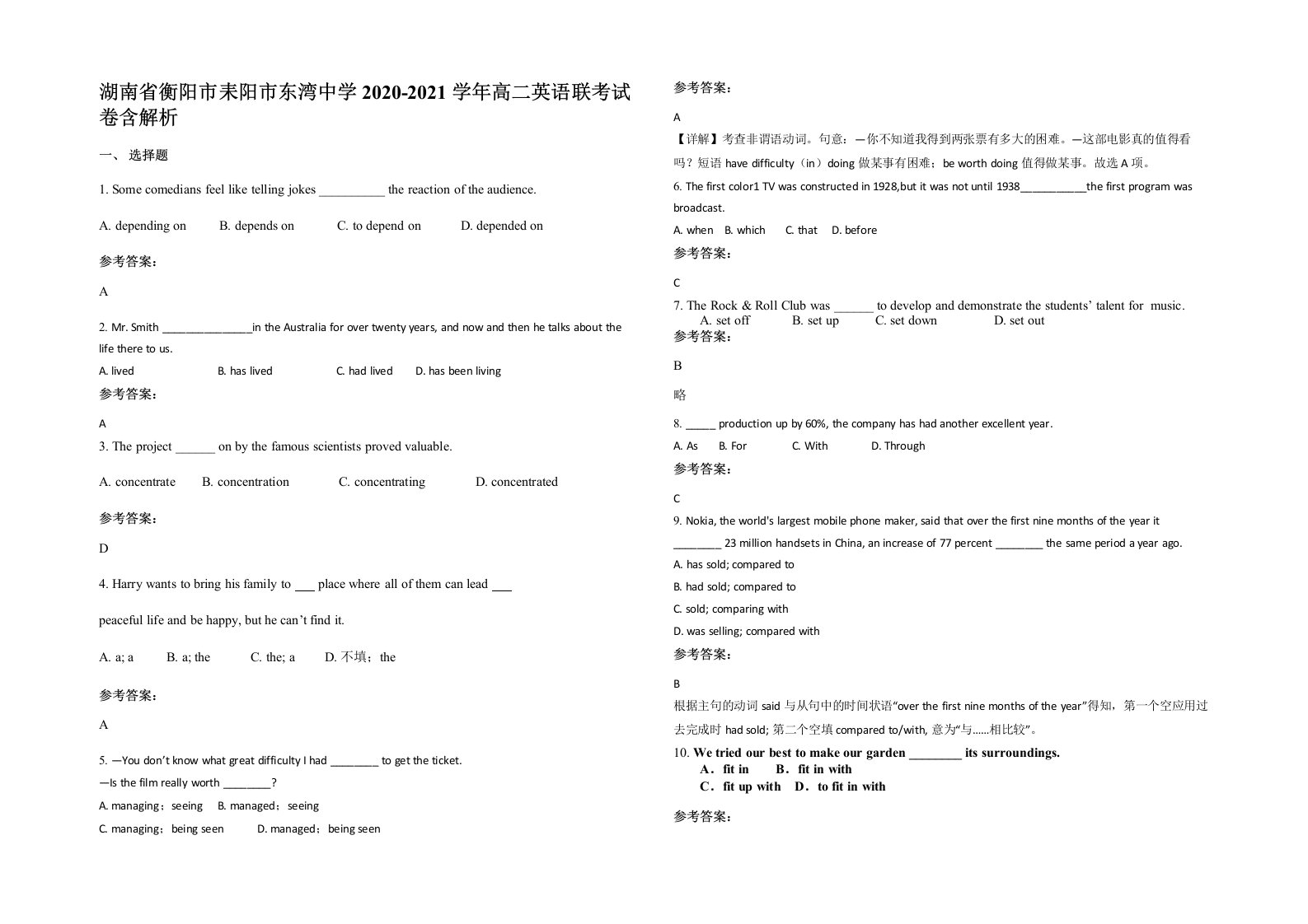 湖南省衡阳市耒阳市东湾中学2020-2021学年高二英语联考试卷含解析