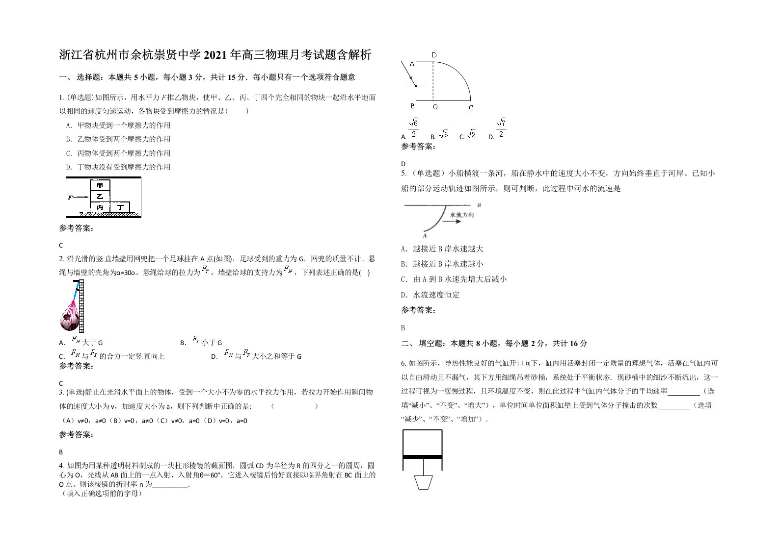 浙江省杭州市余杭崇贤中学2021年高三物理月考试题含解析