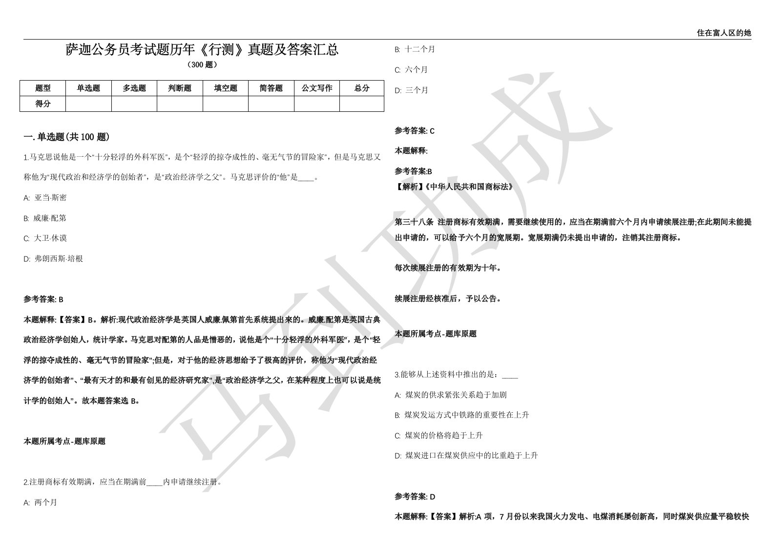 萨迦公务员考试题历年《行测》真题及答案汇总精选一