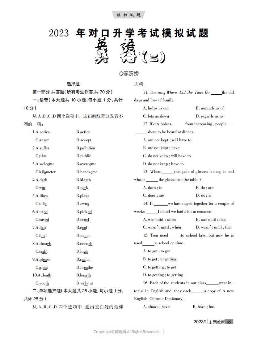 2023年对口升学考试模拟试题