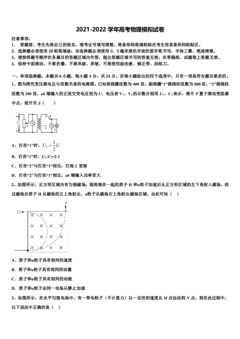 2022届重庆市万州龙驹中学高三下学期联考物理试题含解析