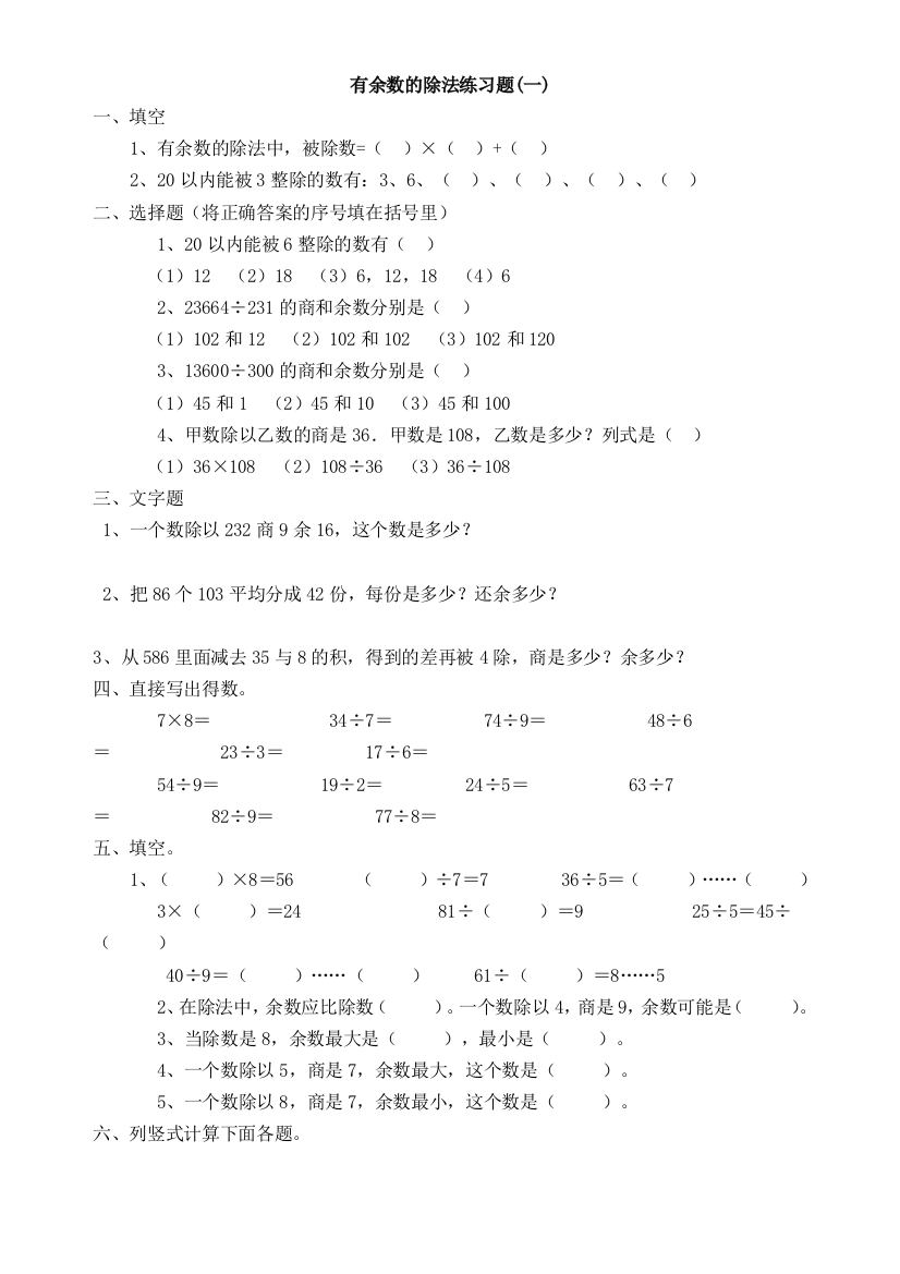 青岛版小学数学二年级下册第一单元有余数的除法单元测试卷