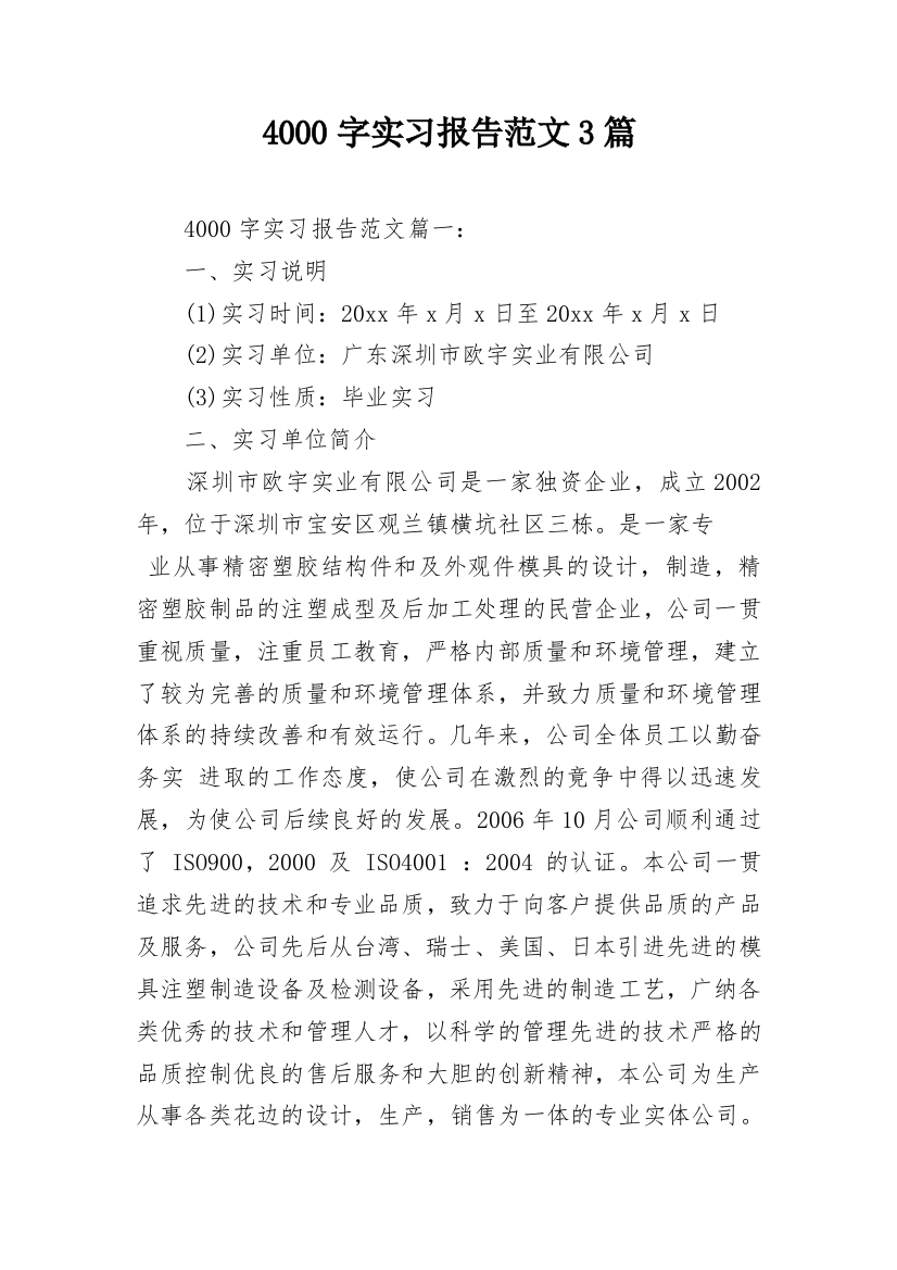 4000字实习报告范文3篇_1