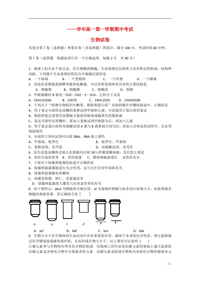 河北省枣强县中学高一生物上学期期中试题