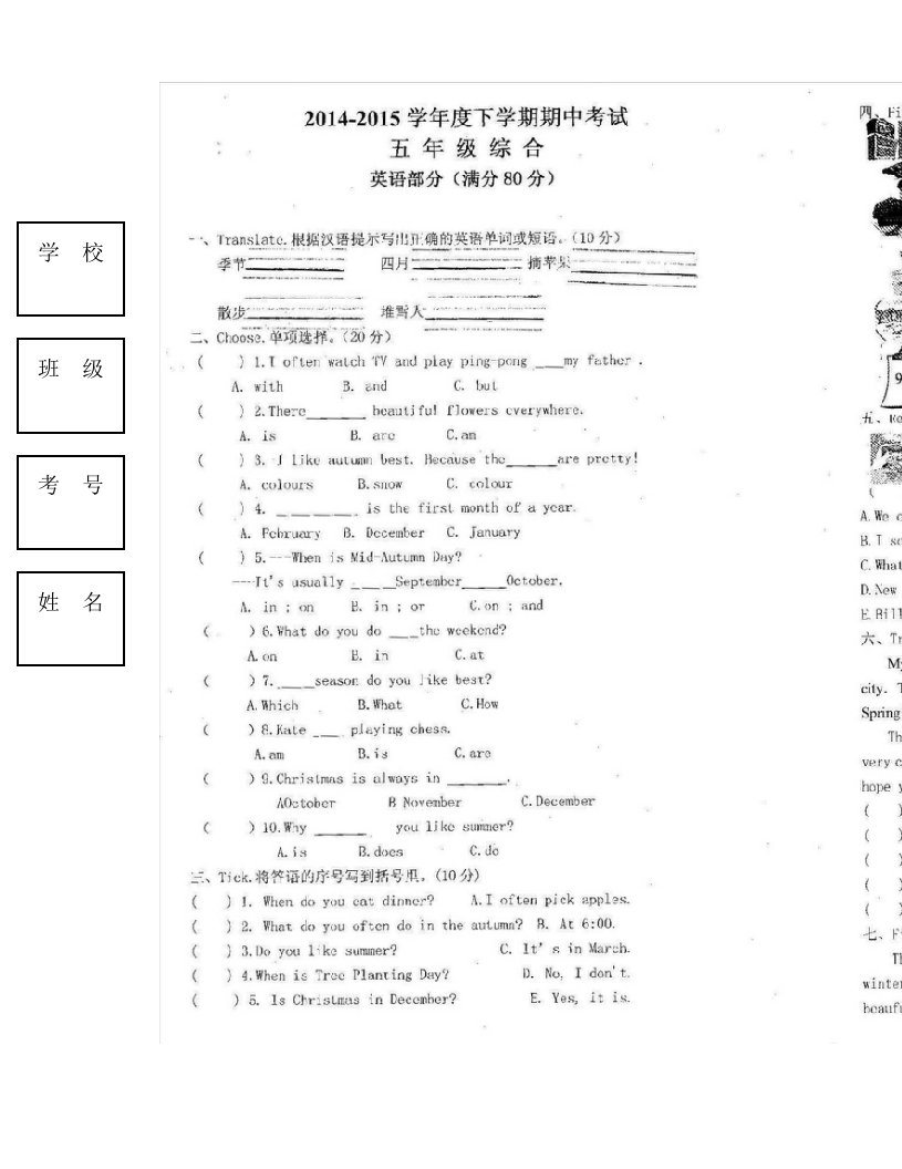 汀祖镇下学期五年级英语综合期中考试卷