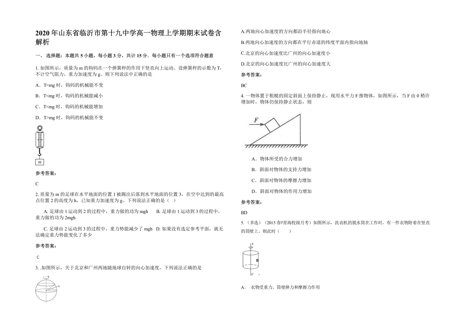 2020年山东省临沂市第十九中学高一物理上学期期末试卷含解析