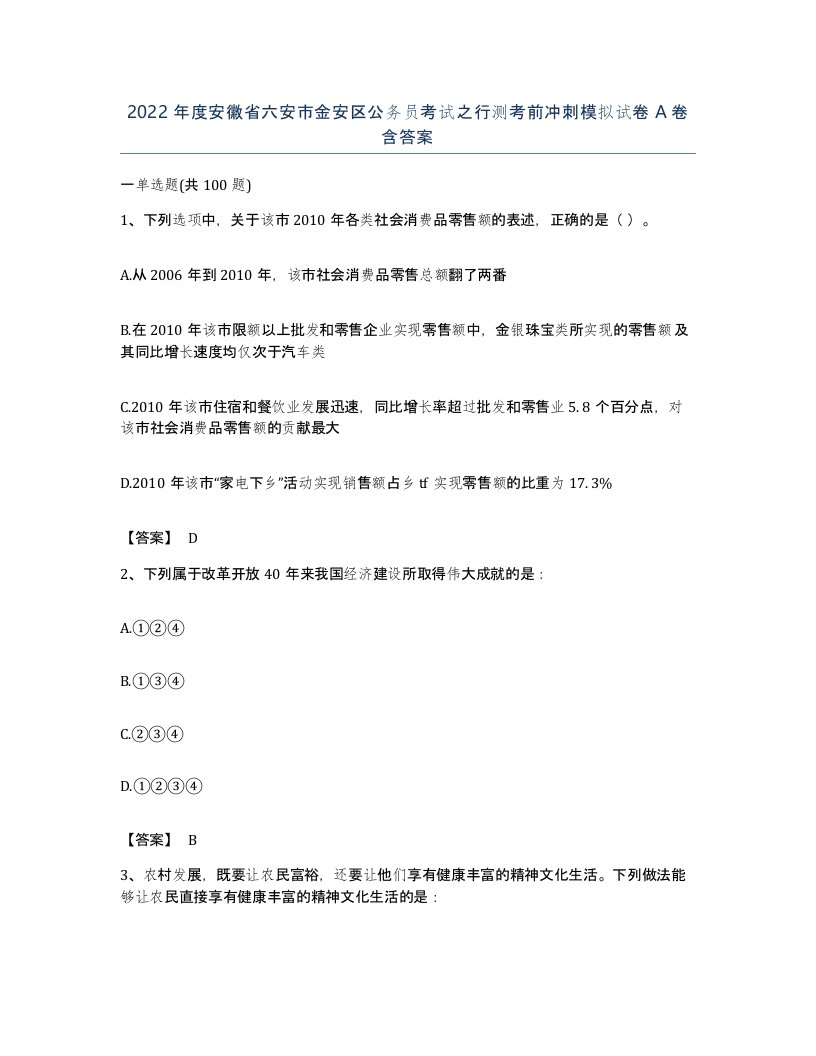 2022年度安徽省六安市金安区公务员考试之行测考前冲刺模拟试卷A卷含答案