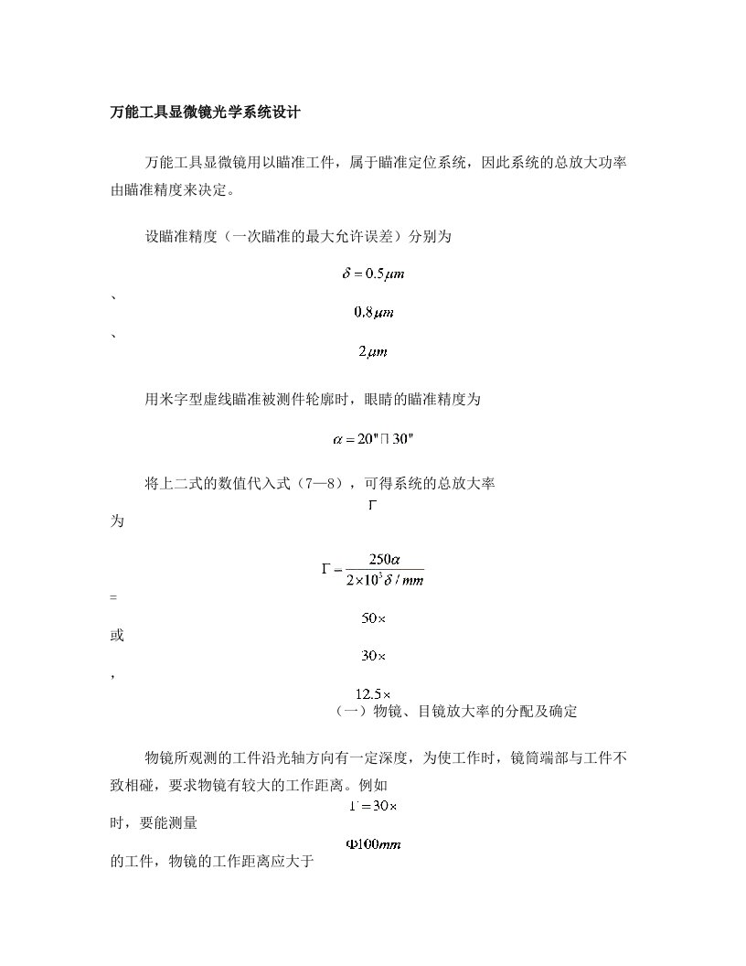 光学系统外形尺寸设计实例