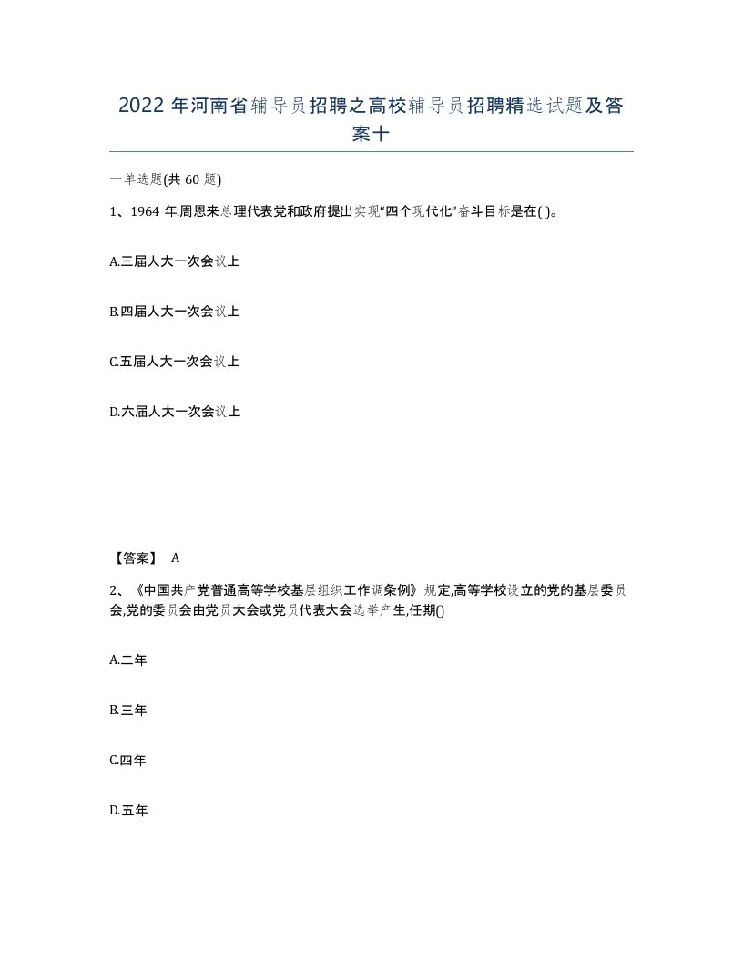 2022年河南省辅导员招聘之高校辅导员招聘试题及答案十