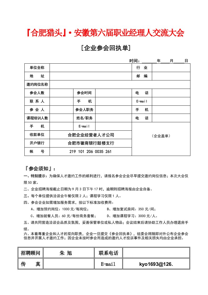 职业经理人-合肥猎头安徽第六届职业经理人交流大会