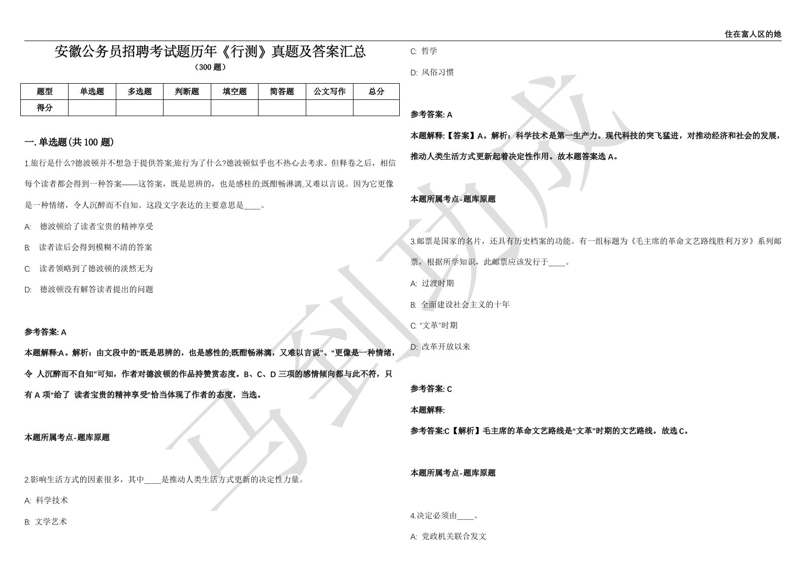 安徽公务员招聘考试题历年《行测》真题及答案汇总精选一