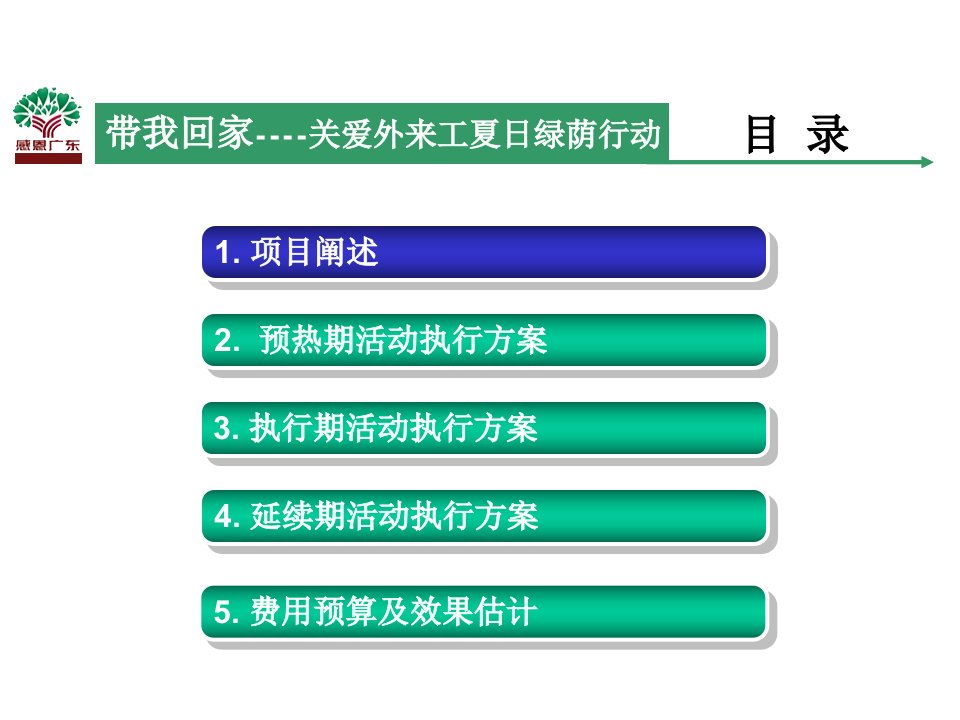 带我回家活动策划方案复习过程