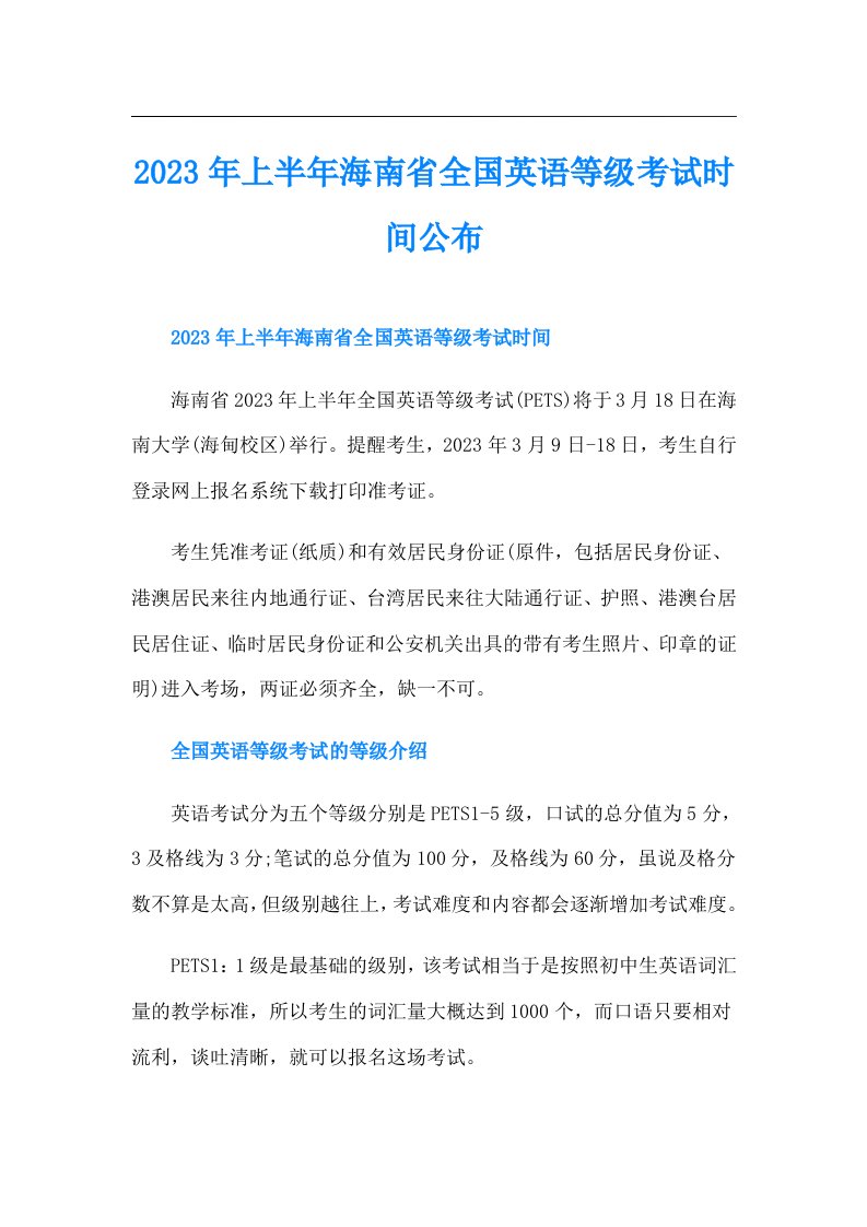 上半年海南省全国英语等级考试时间公布