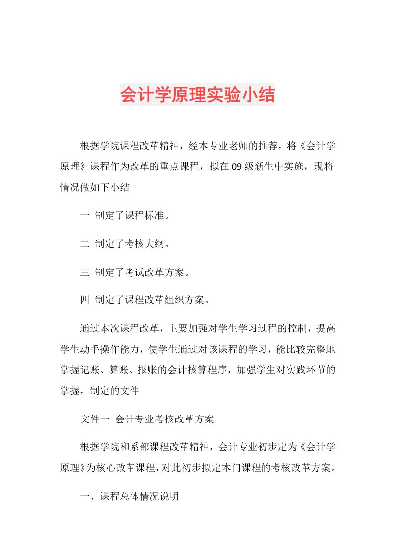 会计学原理实验小结