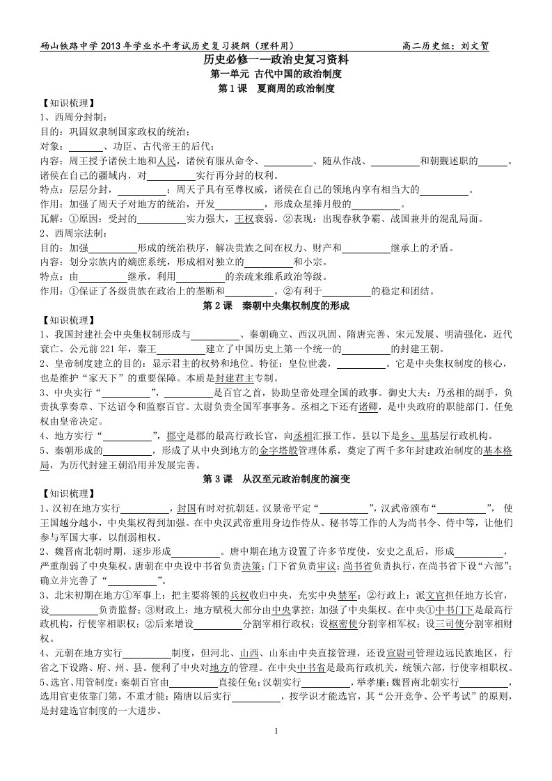 高中学业水平考试历史复习纲要