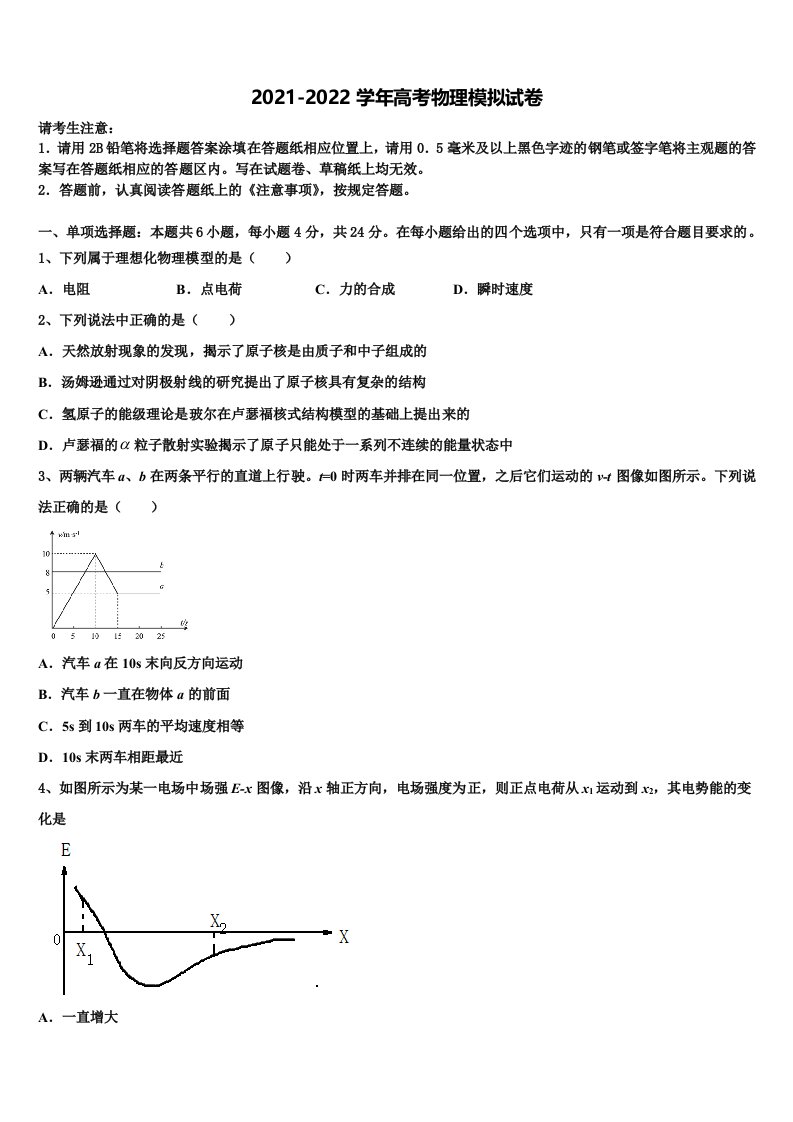 上海市实验学校2021-2022学年高三下第一次测试物理试题含解析