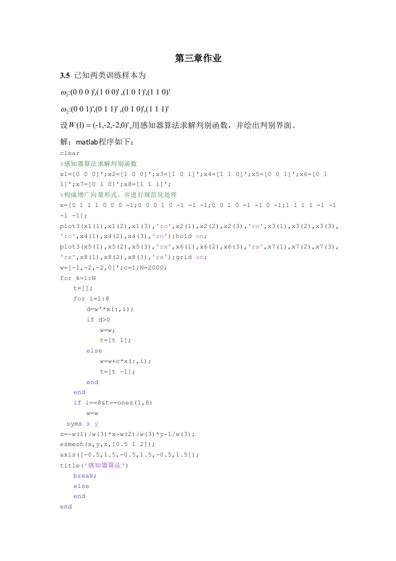 模式识别作业第三章2