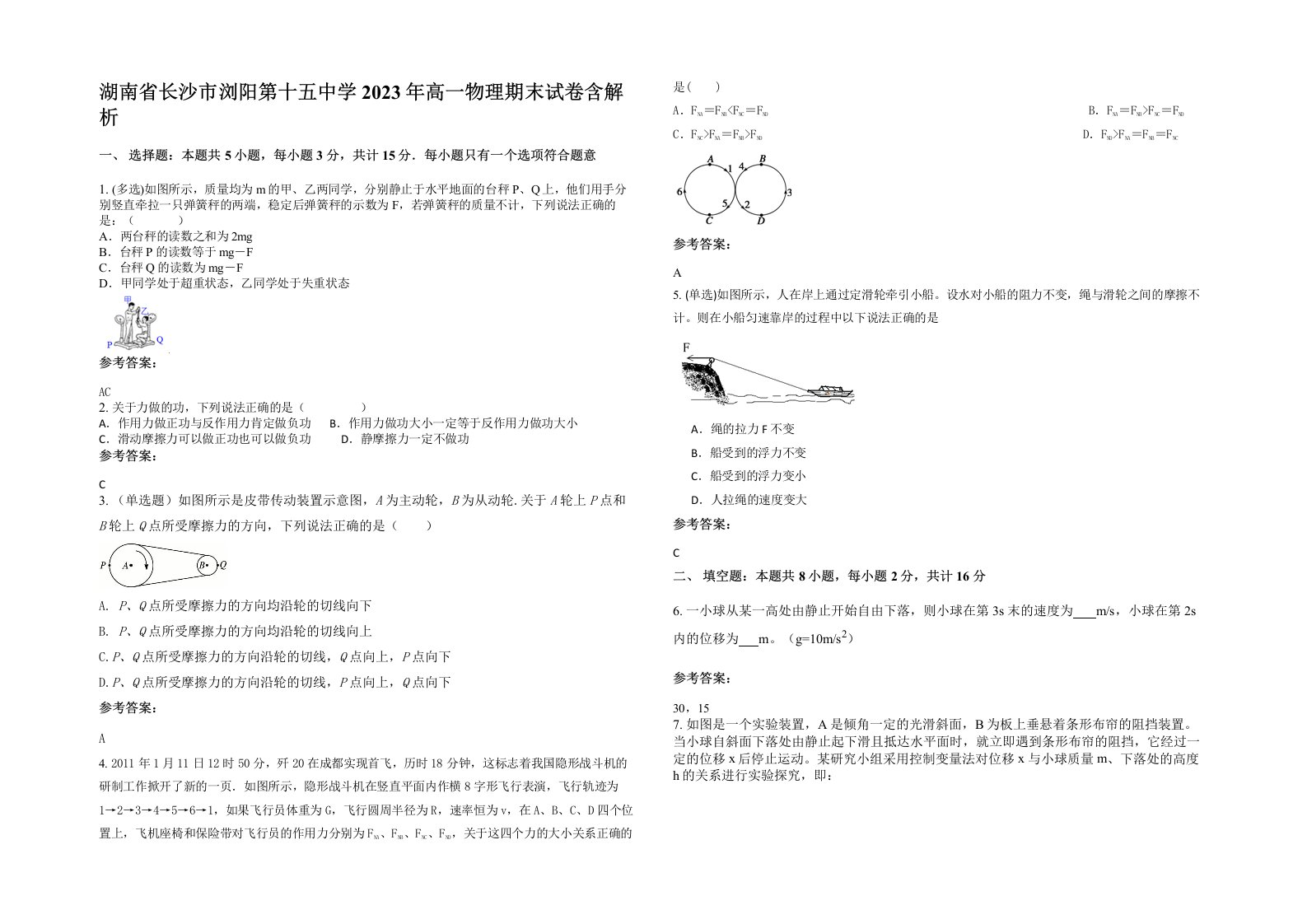 湖南省长沙市浏阳第十五中学2023年高一物理期末试卷含解析