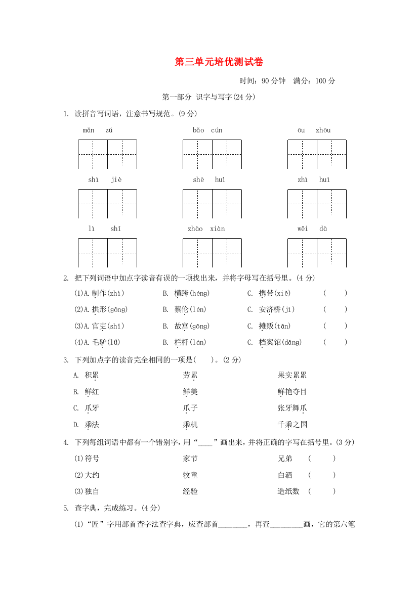 2022三年级语文下册