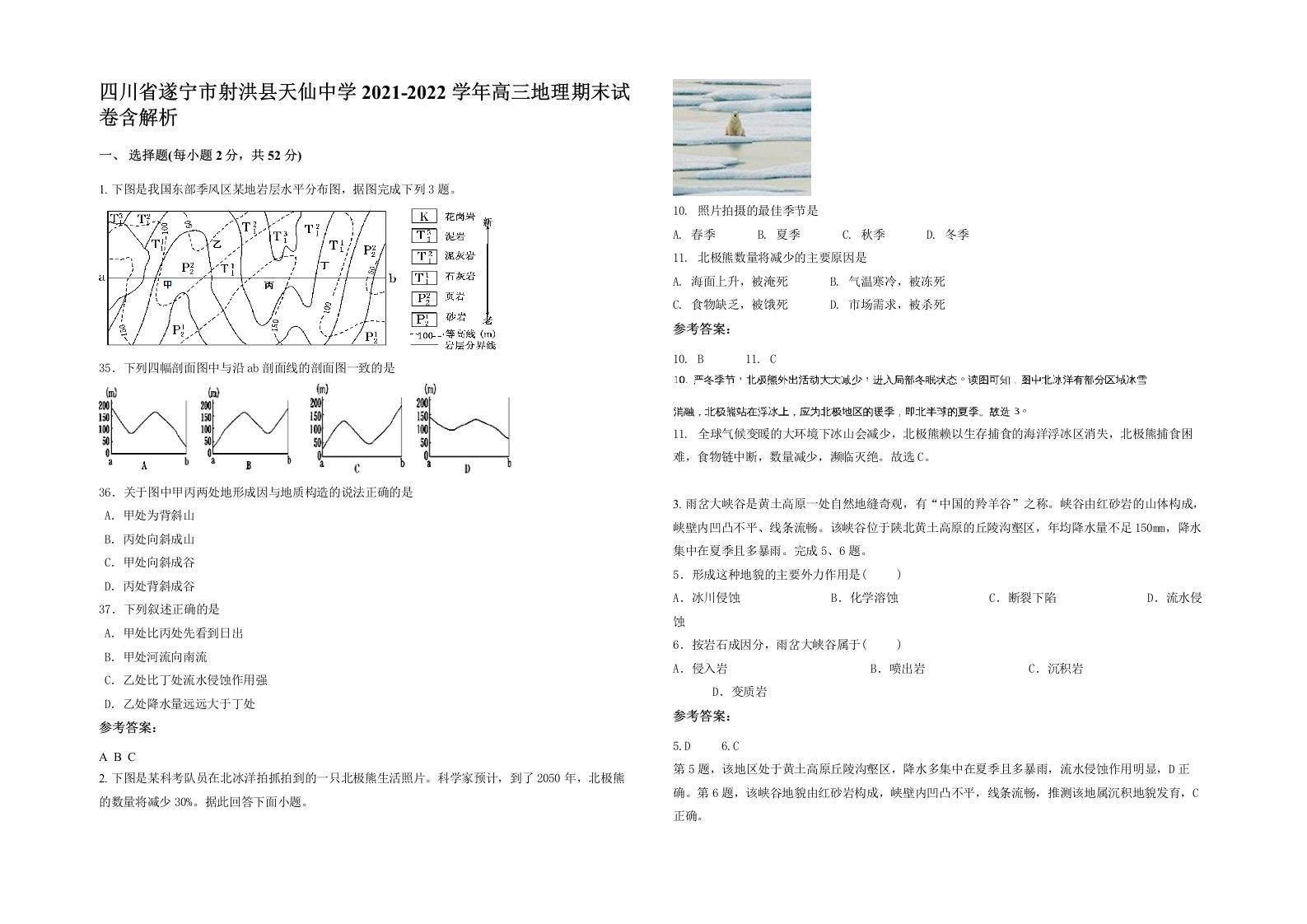 四川省遂宁市射洪县天仙中学2021-2022学年高三地理期末试卷含解析