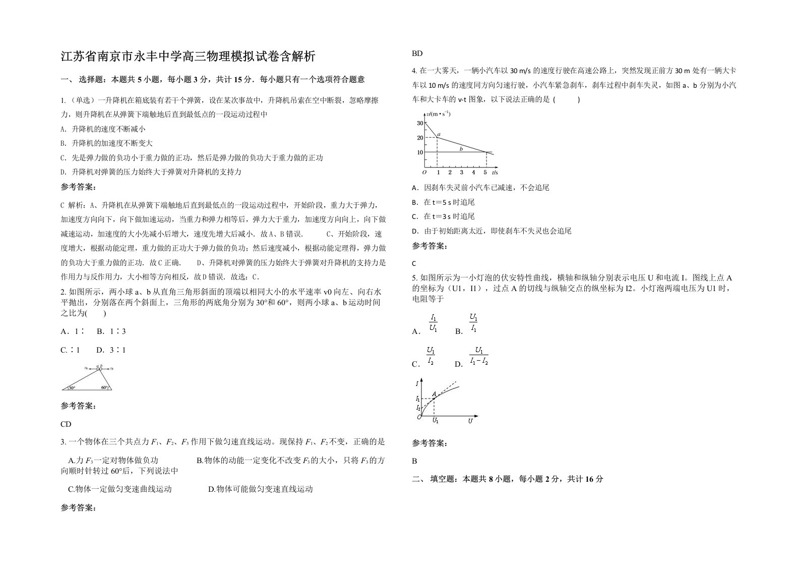 江苏省南京市永丰中学高三物理模拟试卷含解析