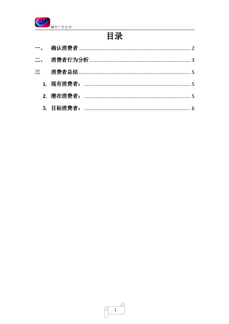 农夫山泉消费者分析