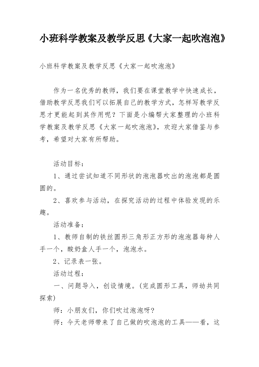 小班科学教案及教学反思《大家一起吹泡泡》