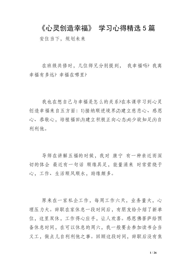 《心灵创造幸福》